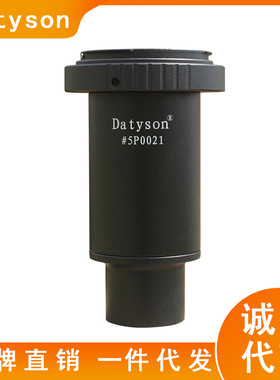 Datyson天文望远镜1.25英寸接口连接相机摄影转接器5P0021+