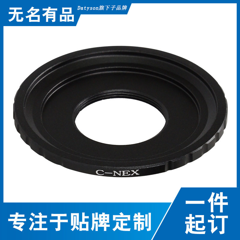 Datyson摄影转接环C-NEX适用于索尼微单相机卡口5P9871N