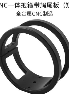 AQUILA天文望远镜配件CNC一体抱箍带鸠尾板短款