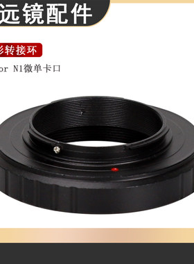 Datyson摄影转接环一体式T2 for N1尼康微单卡口5P0093