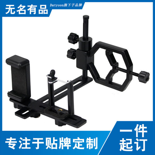 Datyson望远镜摄影支架5P0010L+