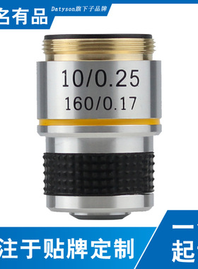 Datyson显微镜配件185物镜10X黄铜材质RMS螺纹2X0036C