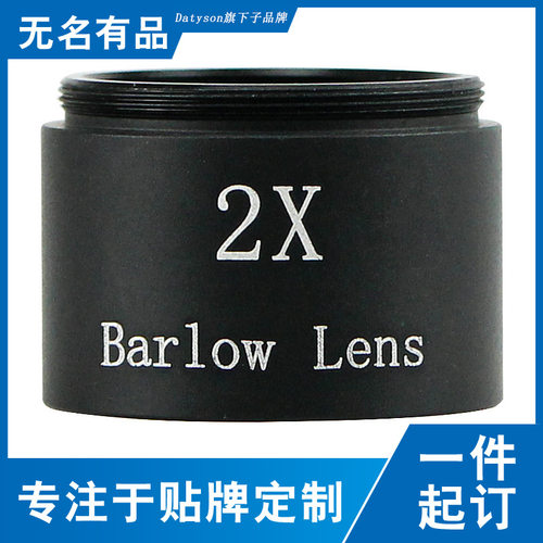 Datyson望远镜配件2X目镜端
