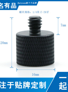 Datyson双筒望远镜中轴螺丝延长1/4公母对接全金属M001403黑色A3