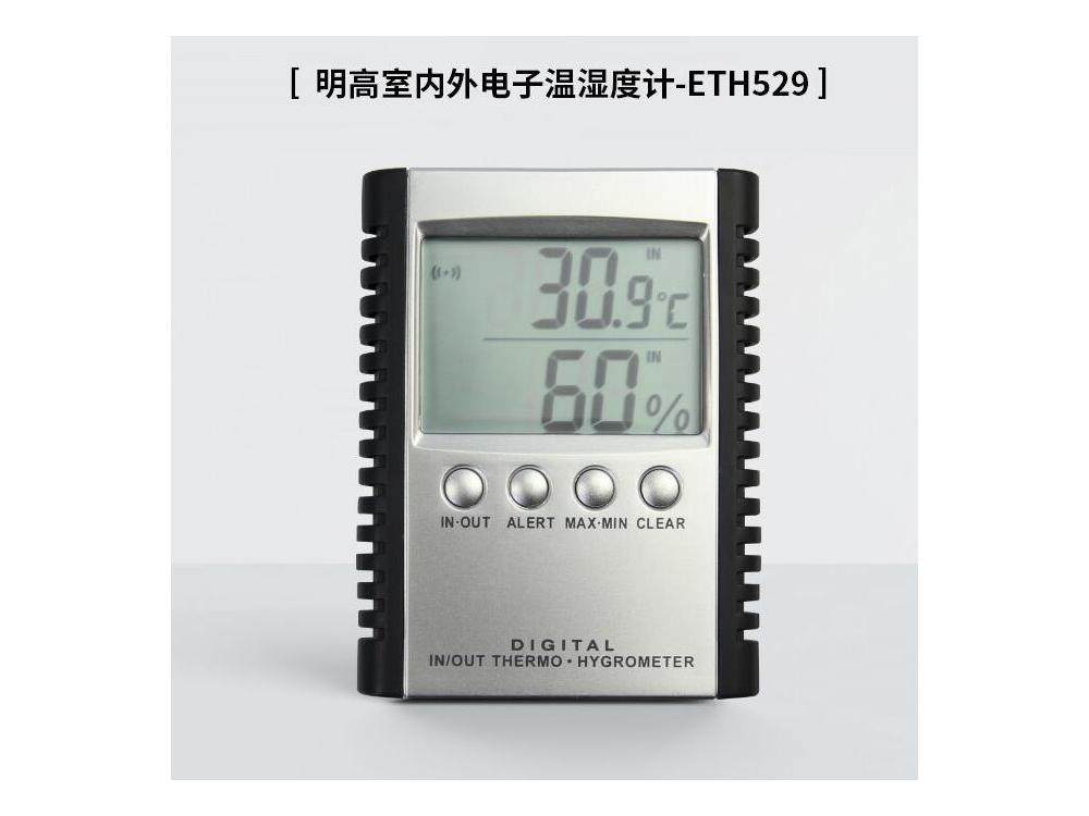 明高ETH529室内外电子温湿度计 数显温度计 带探头温度计