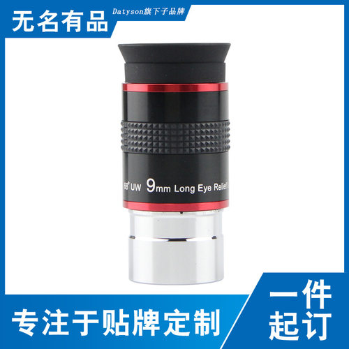 Datyson天文望远镜配件1.25英寸