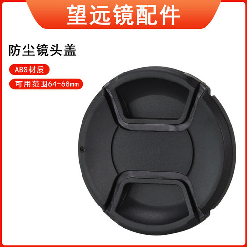 Datyson望远镜配件按压式塑料