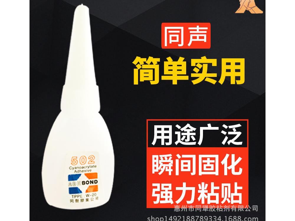 同声通用型502胶水瞬间16克地摊补鞋胶王瞬干3秒胶水黑科技