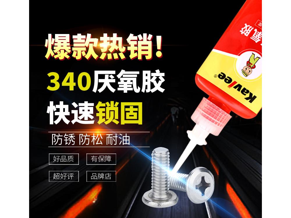 高强度红色液体50ml螺纹锁固胶