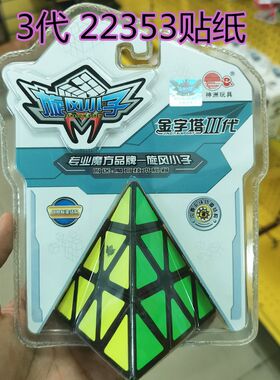 神洲玩具旋风小子SZ22353金字塔