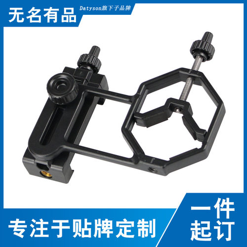 Datyson望远镜连接手机摄影支架