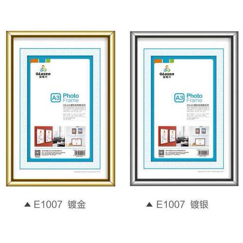 金隆兴 E1007 A3镜框 营业执照相框 BB-A3税务登记证框 证书框