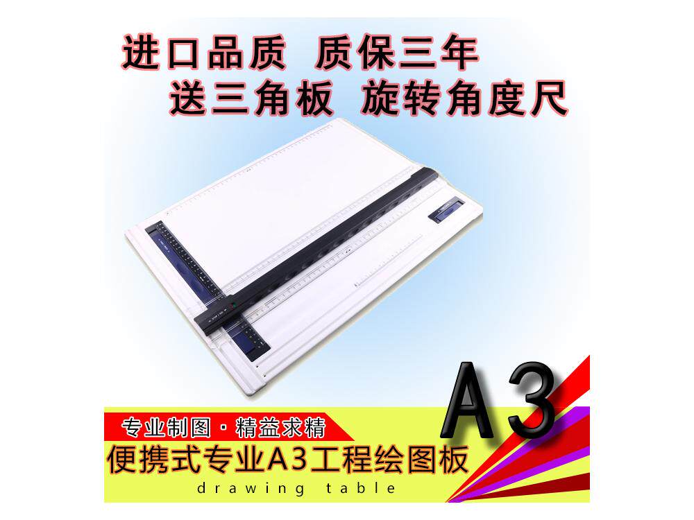 工程制图画图板a3绘图板画图板塑料建筑草图台制图版支架卡纸素描