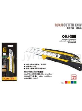 润基RJ-360自锁美工刀18MM大介刀黑科技