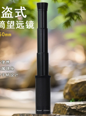 Datyson海盗系列25X50拉伸式单筒望远镜5D0008D黑色