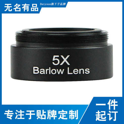 Datyson天文望远镜配件1.25英寸