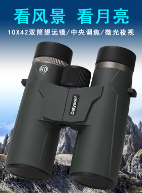 Datyson双筒望远镜10X42户外防水屋脊直筒高清绿膜镜头5S0027A