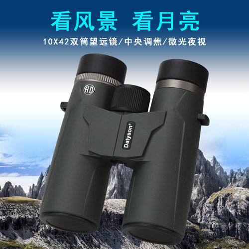 Datyson双筒望远镜10X42户外防水