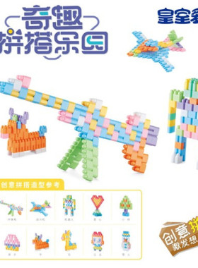皇室爱婴800302子弹积木奇趣拼拼搭玩具拆装DIY装具约312粒