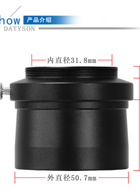 Datyson望远镜配件2英寸接口转1.25英寸接口T2摄影适配器5P9981X