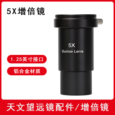 望远镜配件5倍5X巴洛镜barlow