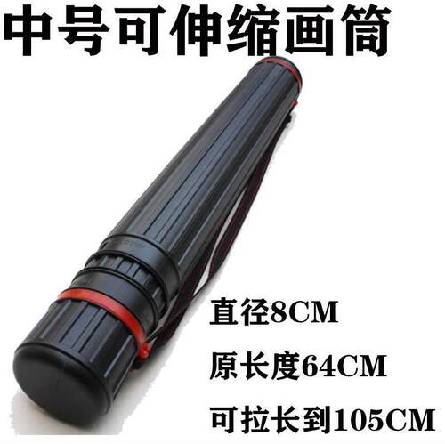 航天牌小号画筒50601书法绘画美术用品 伸缩式画筒 纸筒 - 封面