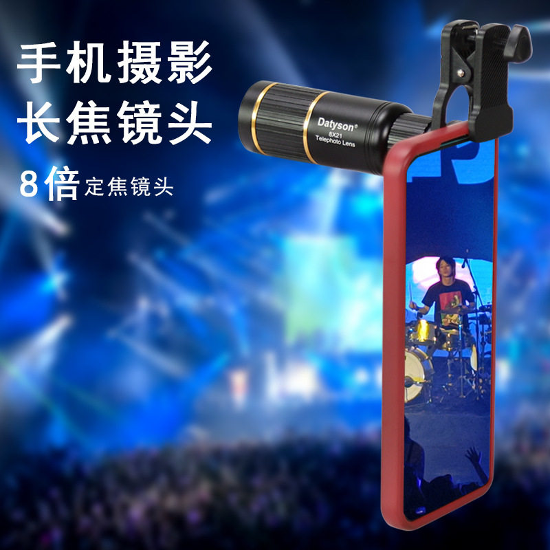 Datyson单筒望远镜8X21手机摄影全金属长焦镜头看演唱会5D0010B
