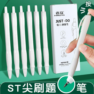 名马ST头速干刷题小白笔学生考试专用按压中性笔高颜值办公签字笔