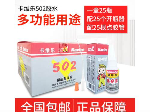 高粘度电子玩具快干多功能胶水