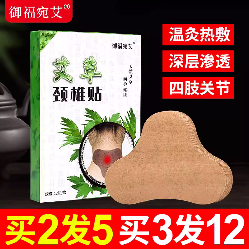艾草颈椎贴正品古方配制颈椎疼痛贴一贴多用艾草颈椎贴艾草温灸贴