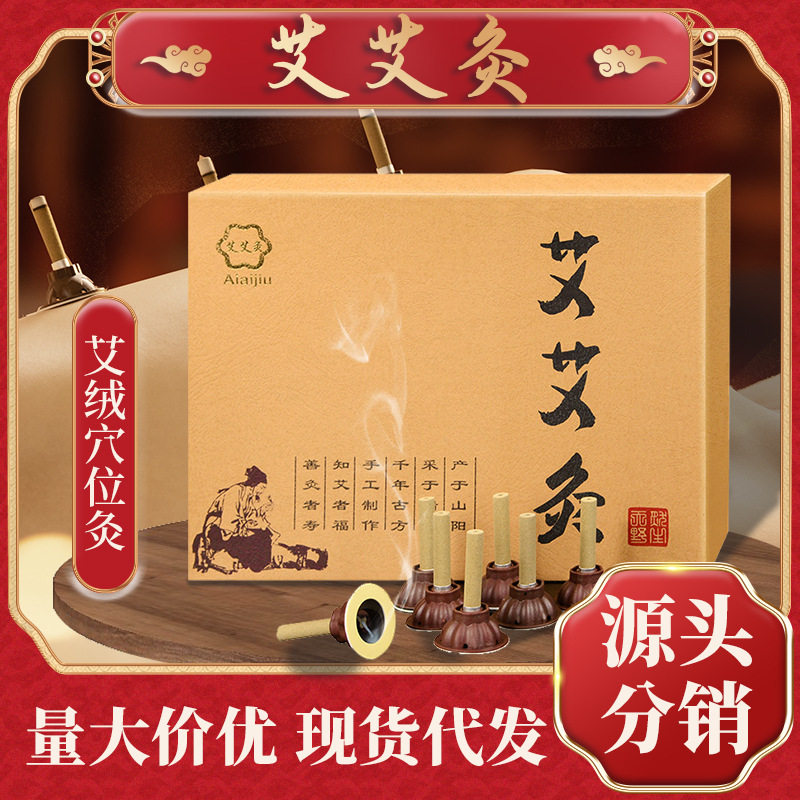厂家艾艾灸 艾贴细艾柱贴小艾条艾灸艾烛艾艾粒分销贴标