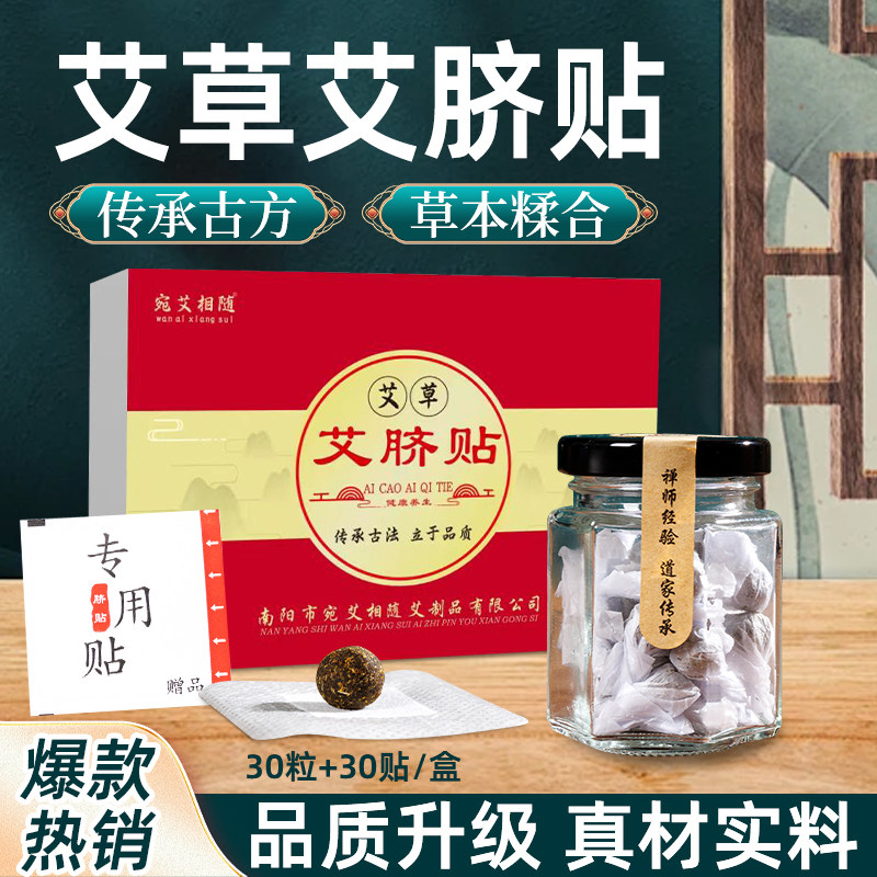 宛艾相随肚脐贴南怀瑾肚脐贴艾草肚脐贴艾脐贴肚贴艾绒花椒桂圆贴