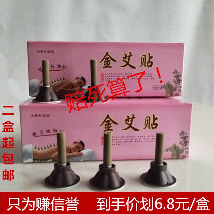金艾贴艾灸贴正品50粒艾贴家用艾烛小艾条温灸贴艾草烛
