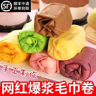网红毛巾卷蛋糕爆浆甜点西式 糕点芒果芋泥抹茶奶油夹心千层糕点