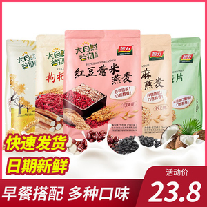 智力燕麦片520g红豆薏米黑芝麻五谷即食冲饮早餐速食代餐饱腹食品