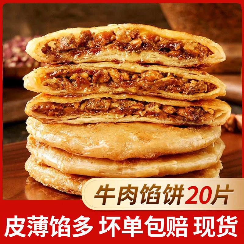 黑椒牛肉馅饼早餐饼手抓饼酥皮牛肉饼冷冻方便速食半成品饼胚商用
