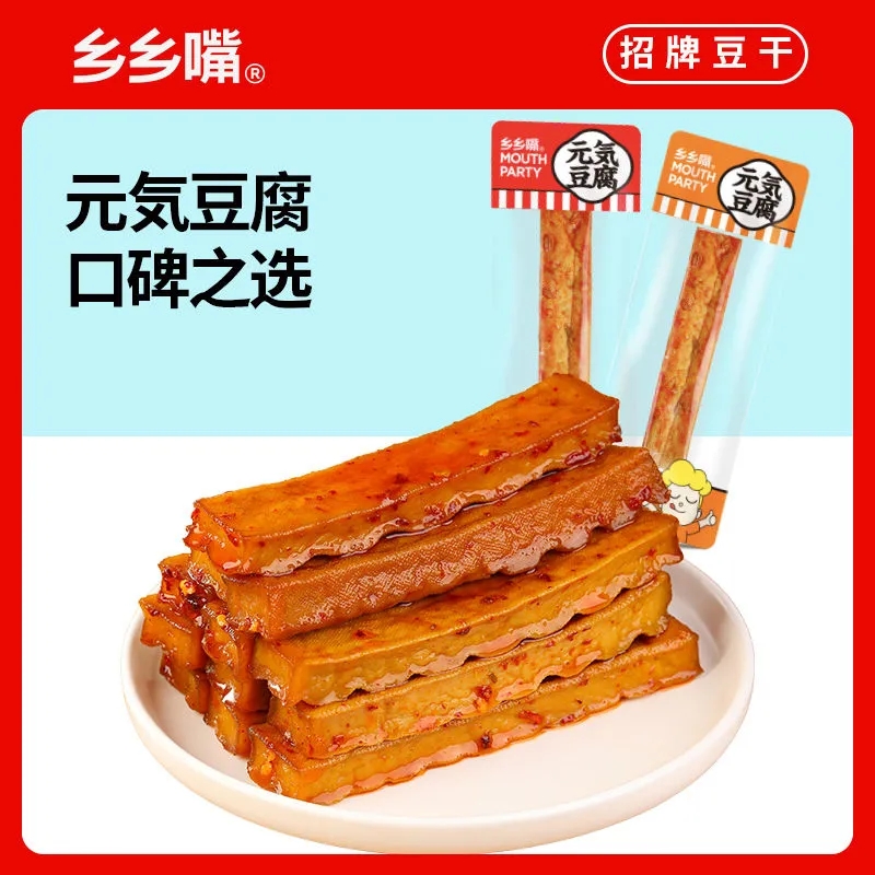 乡乡嘴元气豆腐干25g*40包酱香味豆干香辣豆腐食品休闲零食品小吃