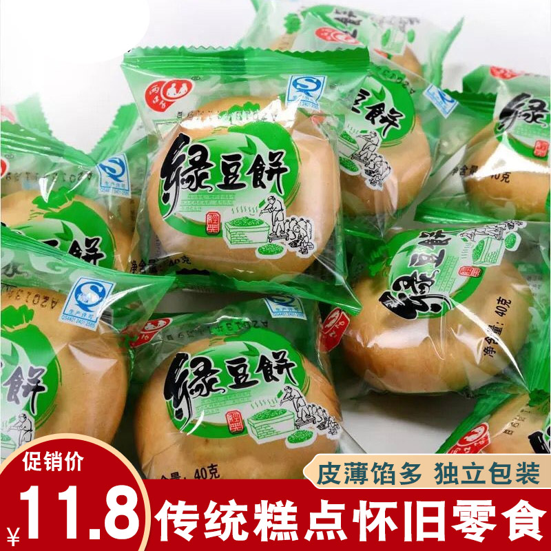 两口子绿豆饼早餐饼酥皮点心广东特产糕点传统零食小吃散装馅饼