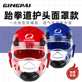 竞派成人儿童跆拳道护头头盔帽子拳击散打头套成型护具空手道用品