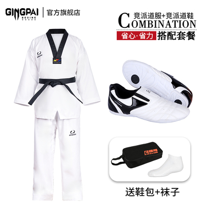 跆拳道服道鞋组合儿童成人纯棉