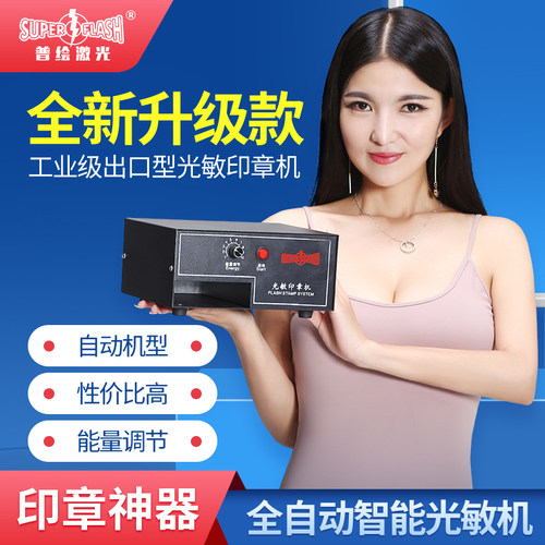 曝光机海迪印章机光敏机