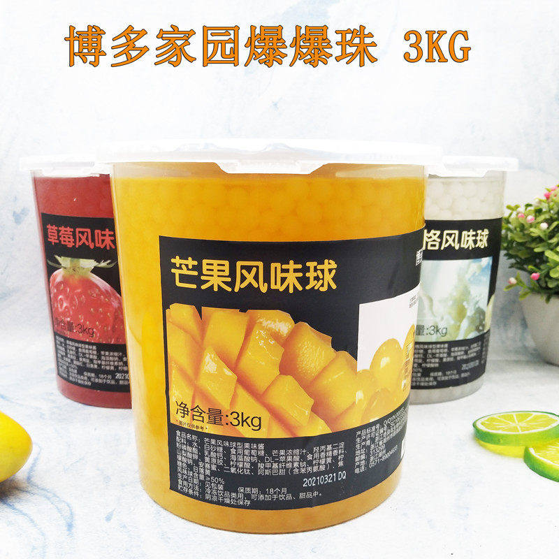 博多爆爆蛋奶茶店专用爆爆珠风味球蛋芒果优格草莓蓝莓多口味
