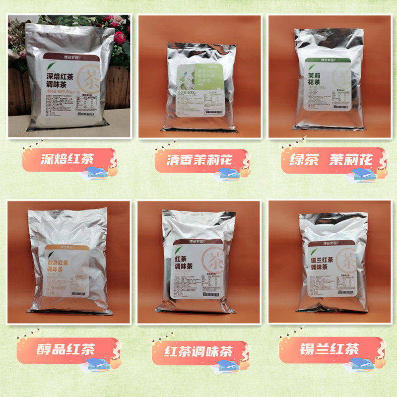 博多家园深焙红茶锡兰红茶叶奶茶调味茶醇品加味茶茉香绿茶包邮