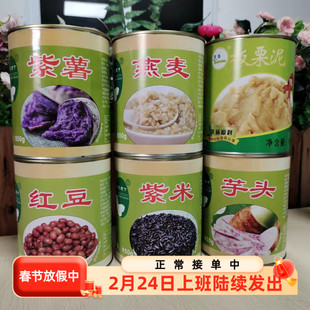 天聪紫薯罐头850g奶茶华仁天下红豆芋头板栗泥糖水紫米甜品燕麦