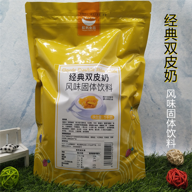 航帆经典双皮奶港式甜品奶茶店1kg袋装冲调食品原味双皮奶粉包邮