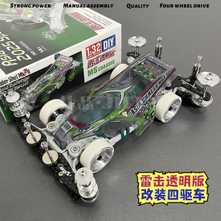 捷品ms底盘亚洲杯限定款灰透车壳电镀轮毂印字轮胎大雷击