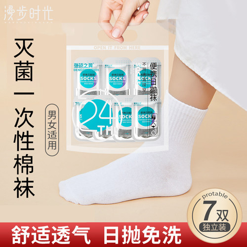 旅行懒人一次性免洗棉袜日抛军训