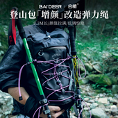 背包拓展松紧绳外挂配件户外登山包改造DIY弹力绳固定多功能挂扣