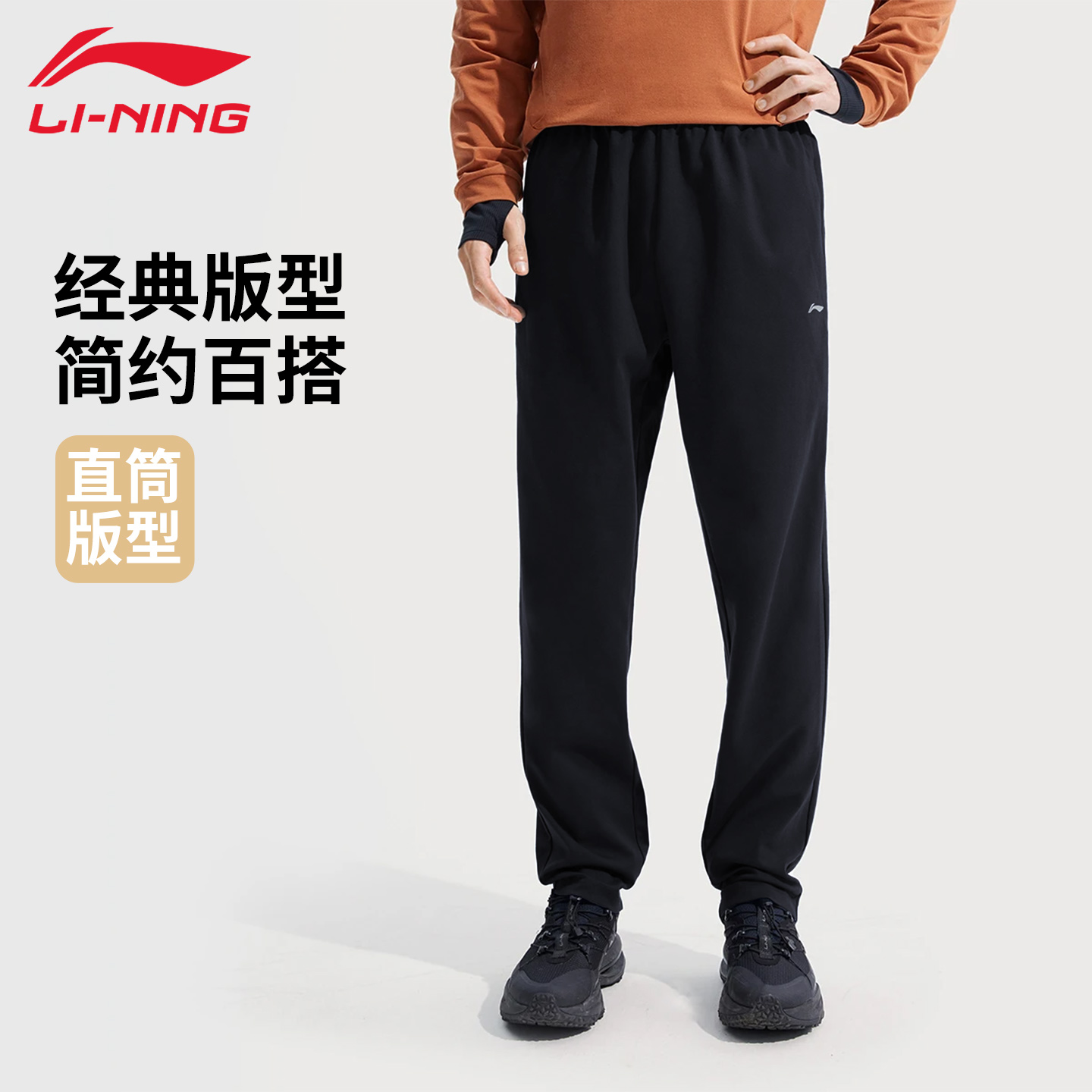 李宁男直筒舒适透气运动休闲卫裤