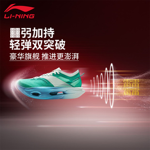 李宁飞电5ULTRA碳板跑步鞋男女专业减震透气轻便䨻科技竞速运动鞋